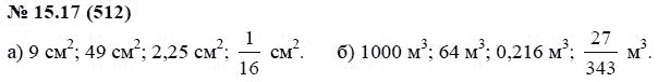Ответ к задаче № 15.17 (512) - А.Г. Мордкович, гдз по алгебре 7 класс